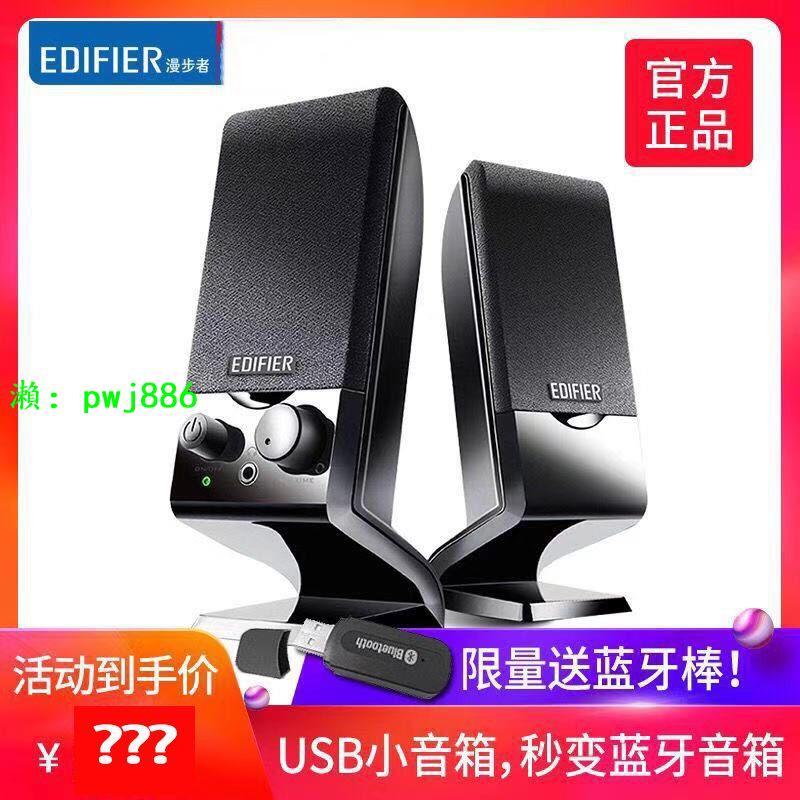 EDIFIER/漫步者 R10U迷你臺式機音箱USB筆記本電腦音箱小音響家用