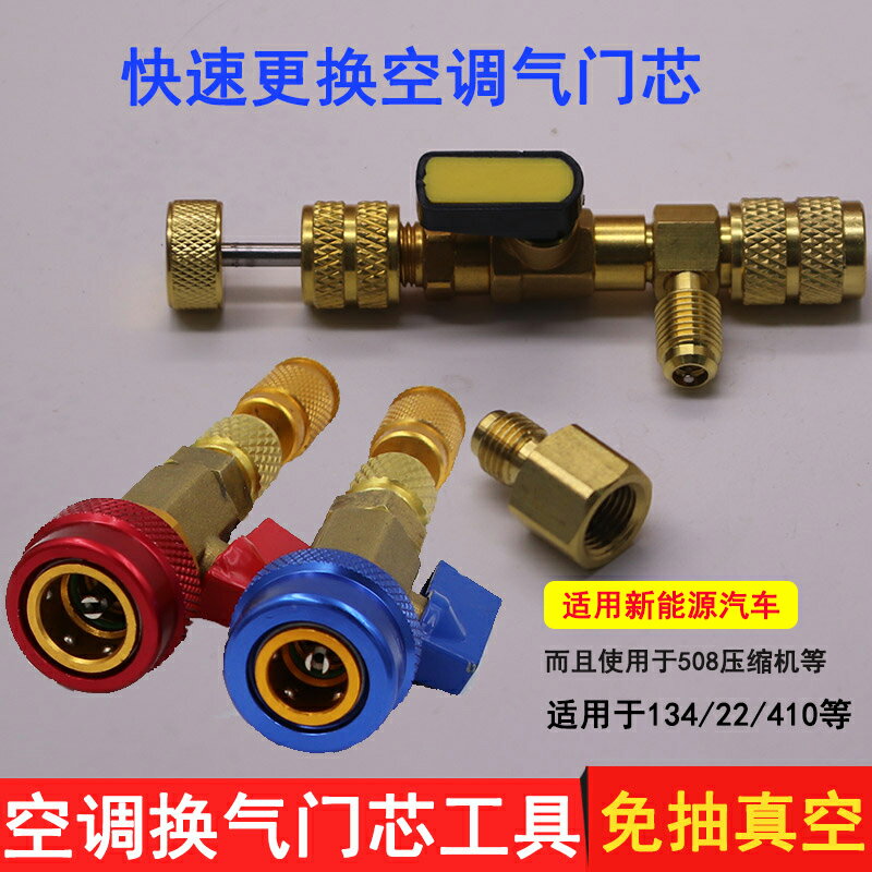 汽車空調維修扳手工具R134a家用針更換工具新能源氣嘴拆卸氣門芯