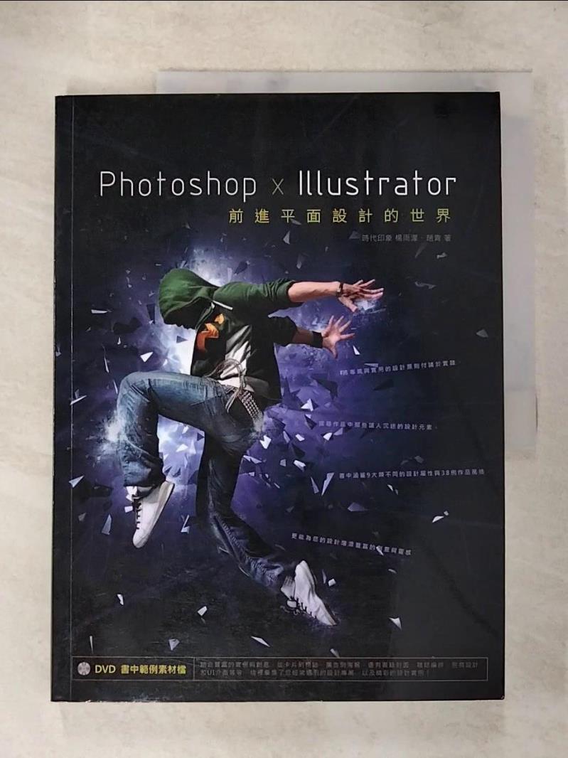 【書寶二手書T4／電腦 KW9】Photoshop x Illustrator前進平面設計的世界 楊雨濛, 趙青