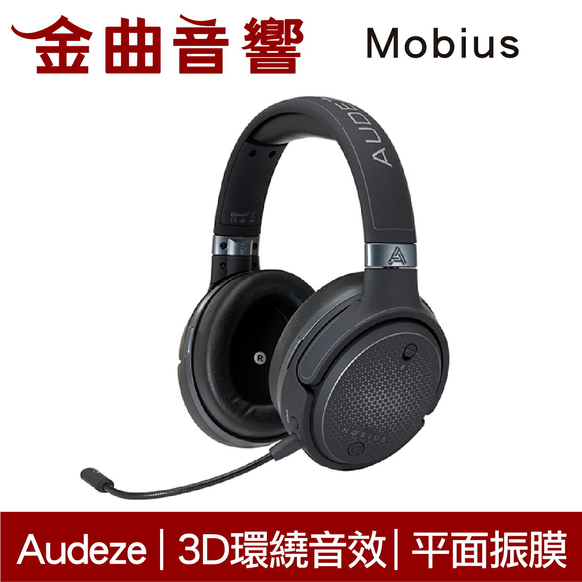 Audeze Mobius 黑色 3D 環繞音效 藍芽 電競 耳罩式 耳機 | 金曲音響