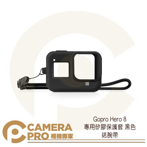 ◎相機專家◎ CameraPro Gopro Hero 8 專用矽膠保護套 黑色 保護套 矽膠套 防刮 送腕帶 非原廠【跨店APP下單最高20%點數回饋】