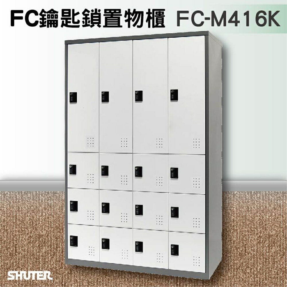 【知名品牌樹德】鑰匙鎖置物櫃 FC-M416K 收納櫃/員工櫃/鐵櫃