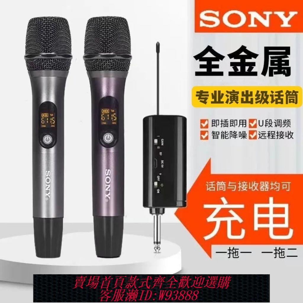 {最低價 公司貨}索尼充電無線話筒便攜家用唱歌K歌專業大巴無線拉桿音箱麥克風