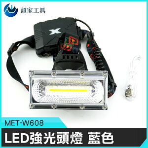 《頭家工具》LED強光頭燈 MET-W608 工地頭燈 登山 露營 釣魚 超強光 超亮頭戴式 USB智能充電