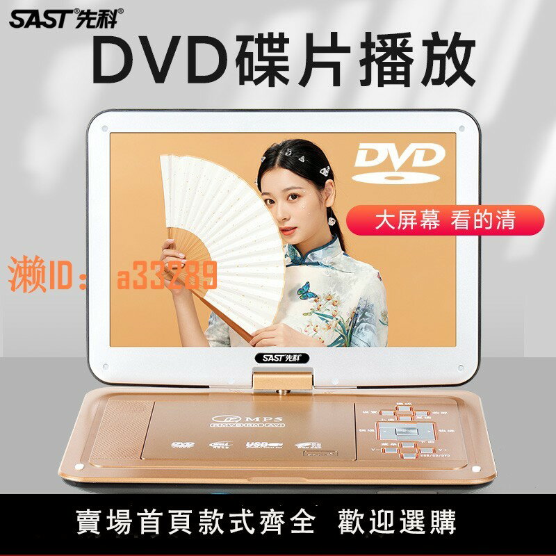 【可開發票】SAST/先科23寸高畫質移動DVD影碟機兒童學習光碟播放器便攜式帶電視