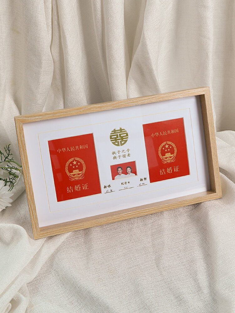 結婚照相框領證夫妻紀念結婚登記照婚姻登記證情侶結婚證證件擺臺