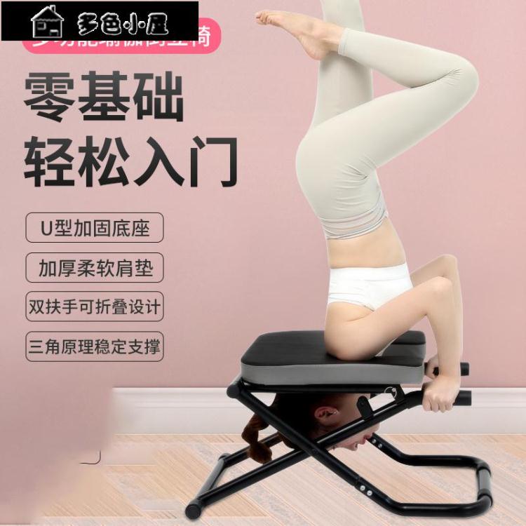 免運 倒立機 倒立神器家用可折疊倒立凳輔助器王鷗同款瑜伽倒立椅室內健身器材