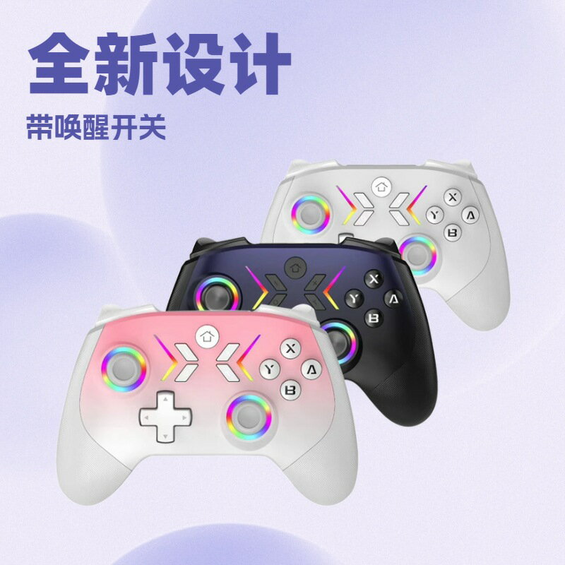 新款switch手柄帶霍爾扳機RGB燈光雙震動遊戲手柄PCPS TV藍芽