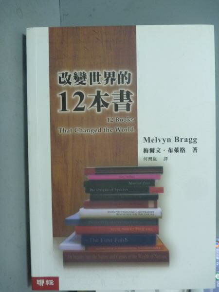 【書寶二手書T1／文學_PEC】改變世界的12本書_Melvyn Bragg