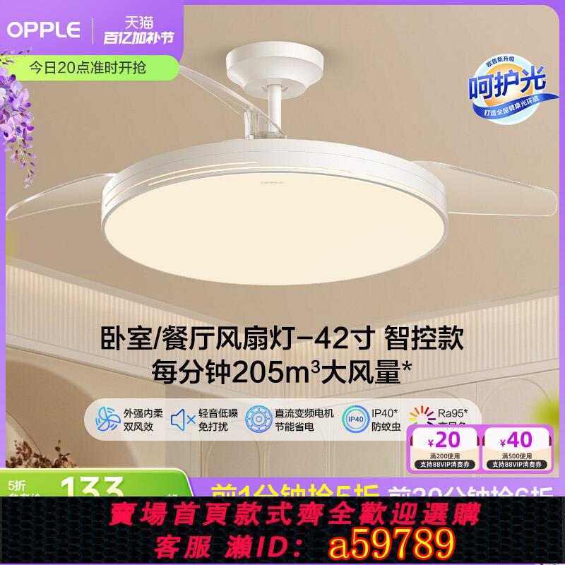 【臺灣公司 可打統編】OPPLE歐普隱形扇風扇吊燈客廳餐廳臥室家用簡約現代電扇風扇燈FS