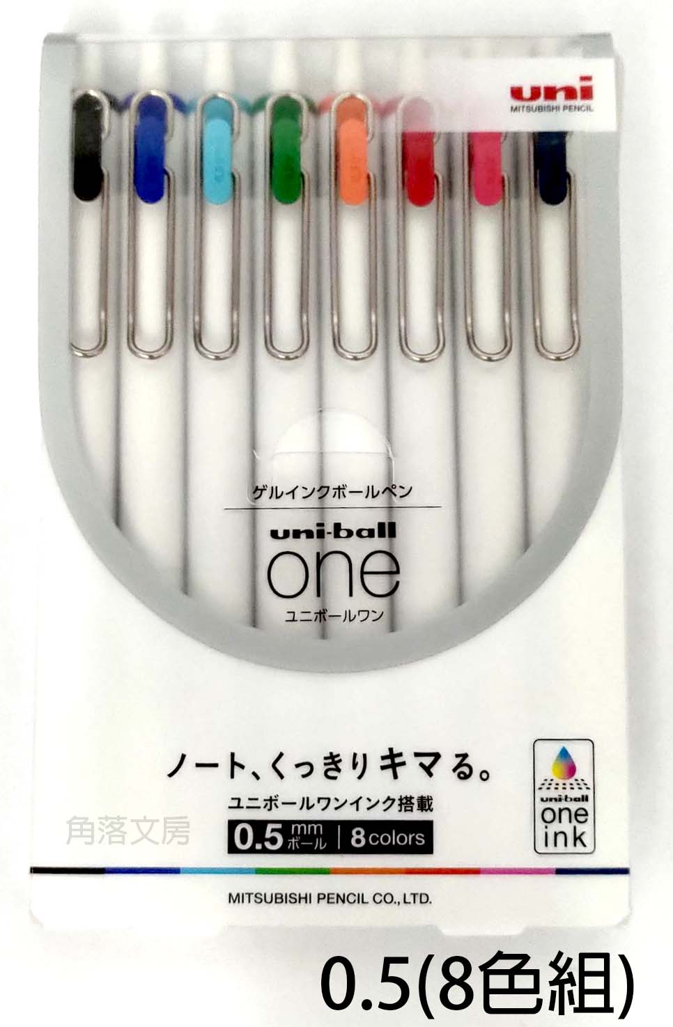 【角落文房】UNI 三菱 uni-ball one UMN-S-05 自動鋼珠筆8色組 0.5mm