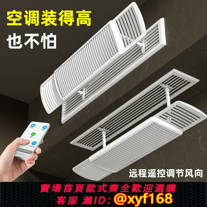 {臺灣公司貨 可打統編}風管機中央空調出風口擋風板防直吹專用檔擋板格柵通用神器導風板