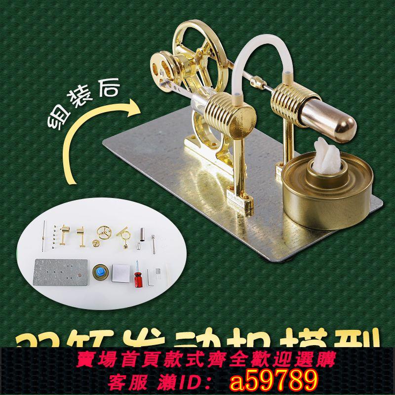 【臺灣公司 可打統編】【可組裝】羅橋斯特林雙氣缸發動機模型物理實驗啟蒙玩具拼裝禮物