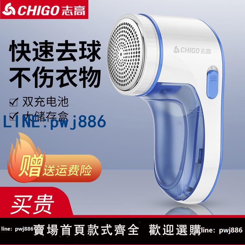 【店家補貼】志高毛球修剪器家用充電式去除球毛衣服刮吸剃毛器打毛機起球神器