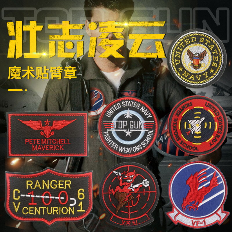 美國VF-1飛行員夾克皮衣航空壯志凌雲刺繡魔術貼臂章徽章胸章軍迷
