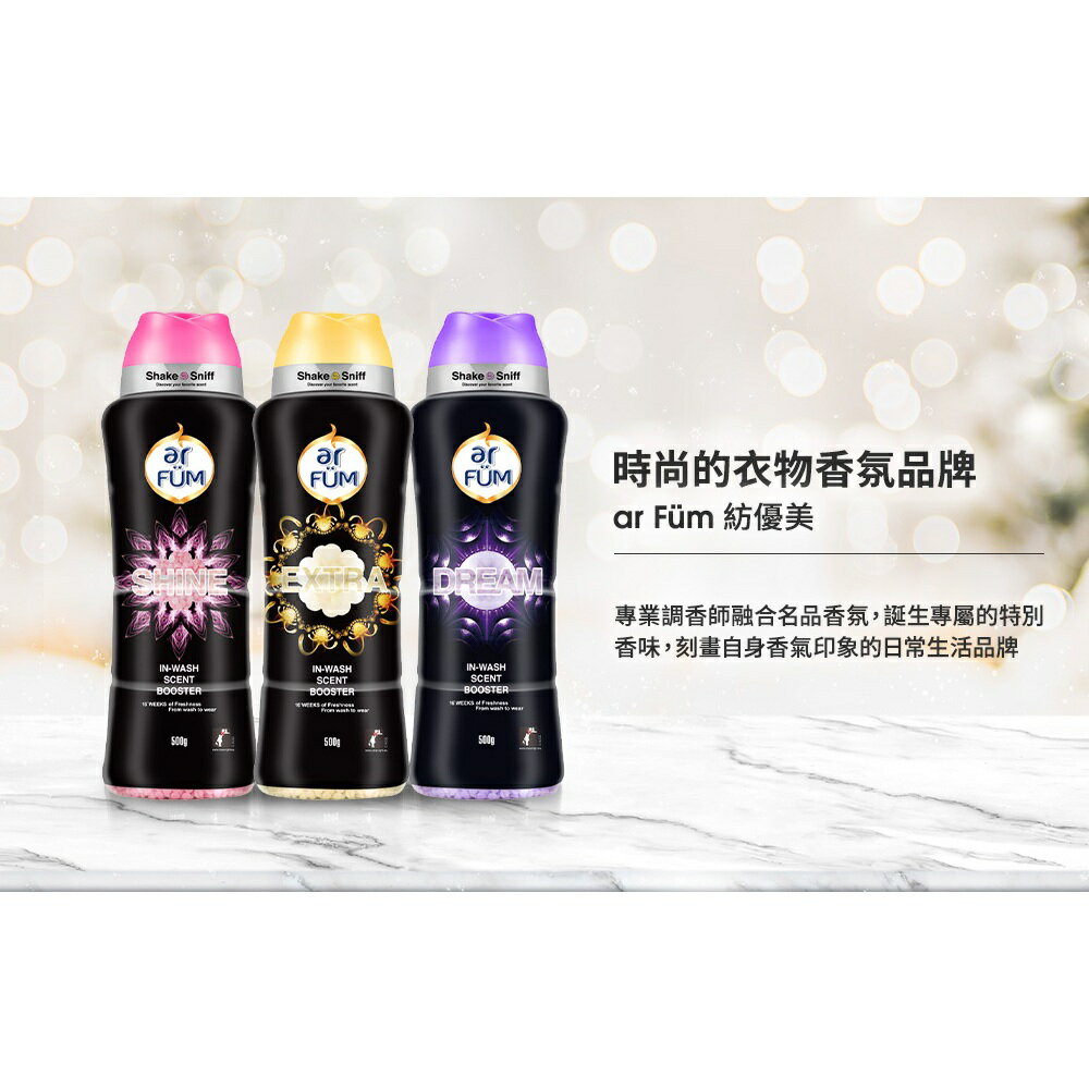 ar FUM 紡優美 衣物芳香豆/香香豆 500克 三款香味 8