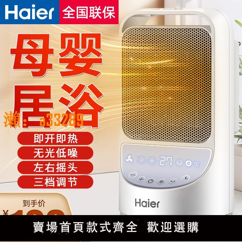 【保固兩年】海爾冬季取暖神器家用暖風機小太陽省電暖氣臺式小型電暖器烤火爐