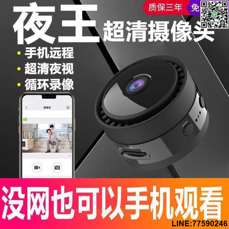 【歡樂購】無線無網夜視高畫質攝像頭家用超高清wifi連手機遠程監控器網路智慧現貨速發