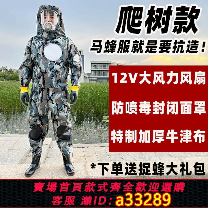 【臺灣公司 可開發票】防蜂服馬蜂服全套加厚牛津帆布帶風扇透氣捉虎頭蜂紅娘專用防蜂衣