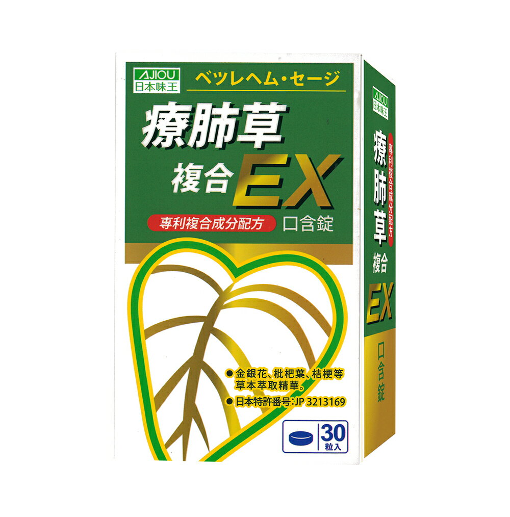 日本味王 療肺草口含錠30粒/盒〔小資屋〕