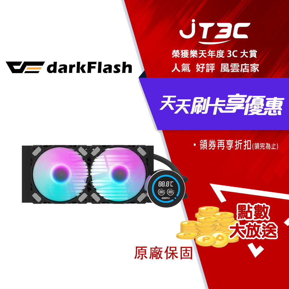 darkFlash 大飛 Nebula DN240D 一體式水冷 LCD 數位顯示屏 水冷散熱器 黑色