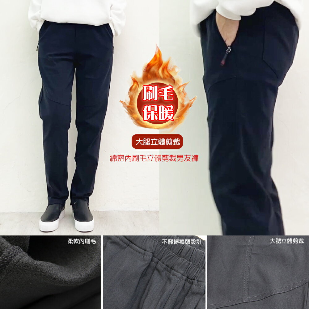 綿密內刷毛立體剪裁男友褲(M-XL) 【B960635】