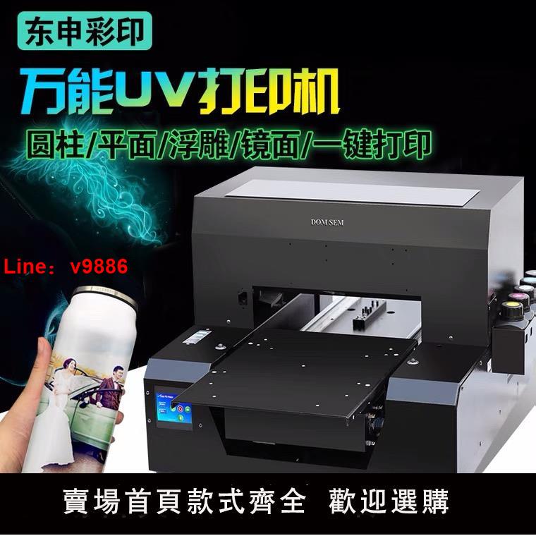 【臺灣公司 可開發票】A3小型平板UV列印機禮盒充電寶杯子酒瓶手機殼水晶標卷材直噴裝置