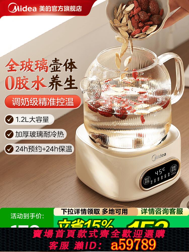 【臺灣公司 可打統編】美的全玻璃恆溫養生壺家用多功能辦公室小型煮茶壺電熱水壺純玻璃
