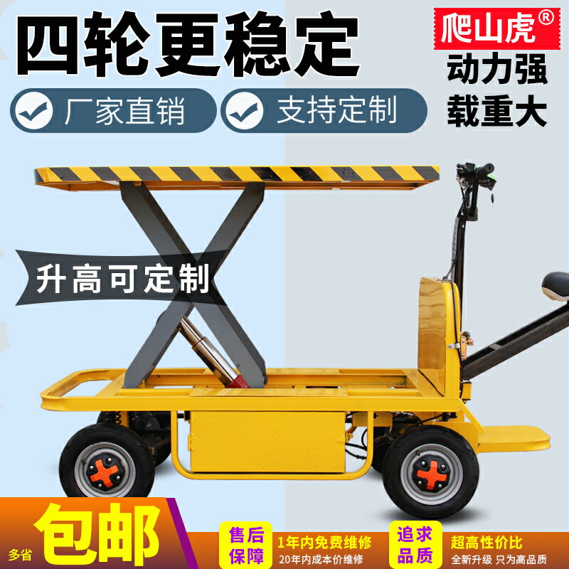 電動平板車升降剪叉式移動平臺四輪手推運輸車搬運倉庫載重王拉貨