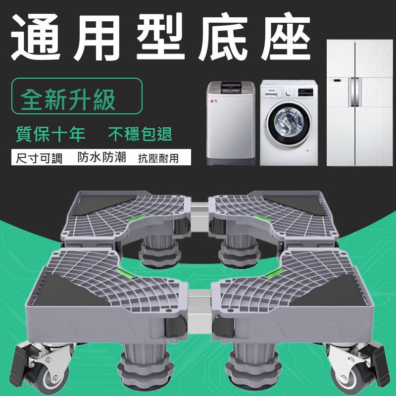 洗衣機底座架可移動防震調節腳高腳墊滾筒波輪洗衣機烘乾機通用型