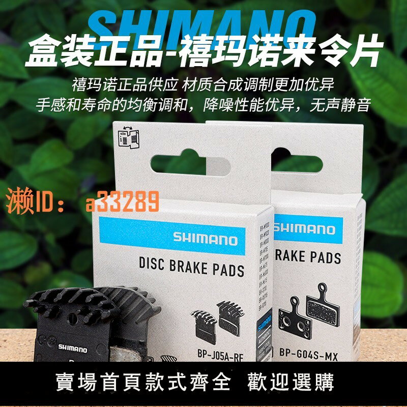 【可開發票】Shimano禧瑪諾喜馬諾山地自行車來令片XT碟剎片SLX剎車片M785M615
