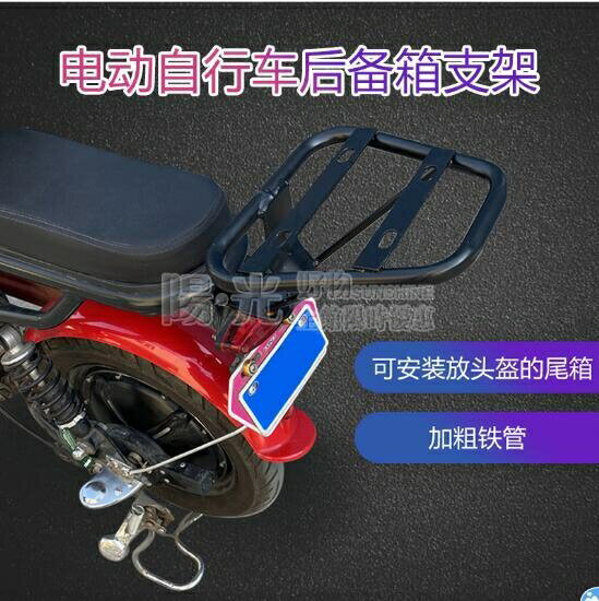 尾箱新國標電動自行車後備箱支架電瓶車尾箱架電動車靠背改裝收納箱架NMS 雙11全館免運