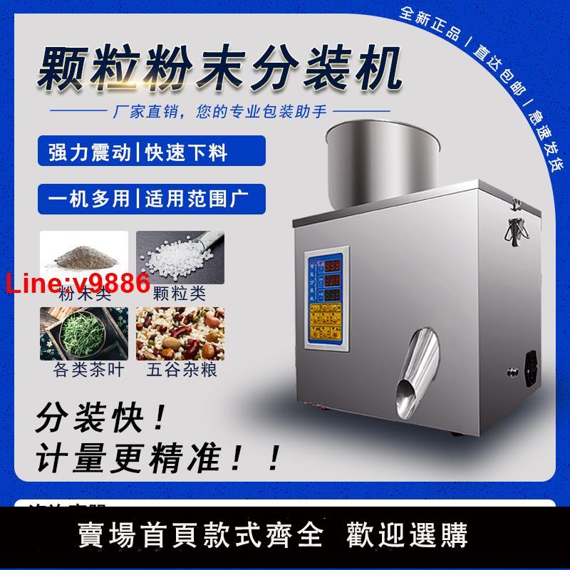 【臺灣公司 超低價】自動定量分裝機枸杞藥材調料咖啡粉稱重灌裝機茶葉顆粒粉末包裝機