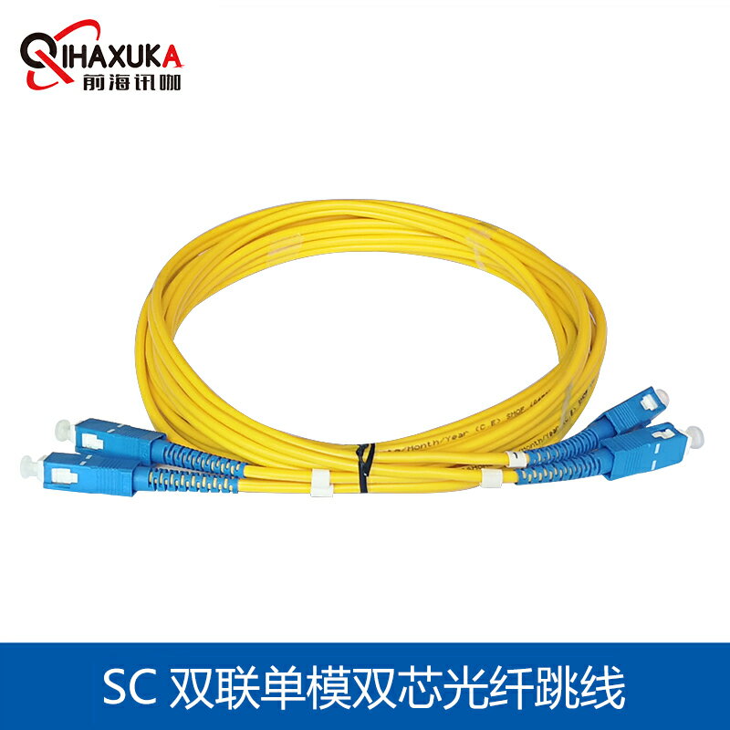 電信級光纖跳線SC-SC跳線UPC-UPC單模雙芯跳線網絡光纖跳線尾纖