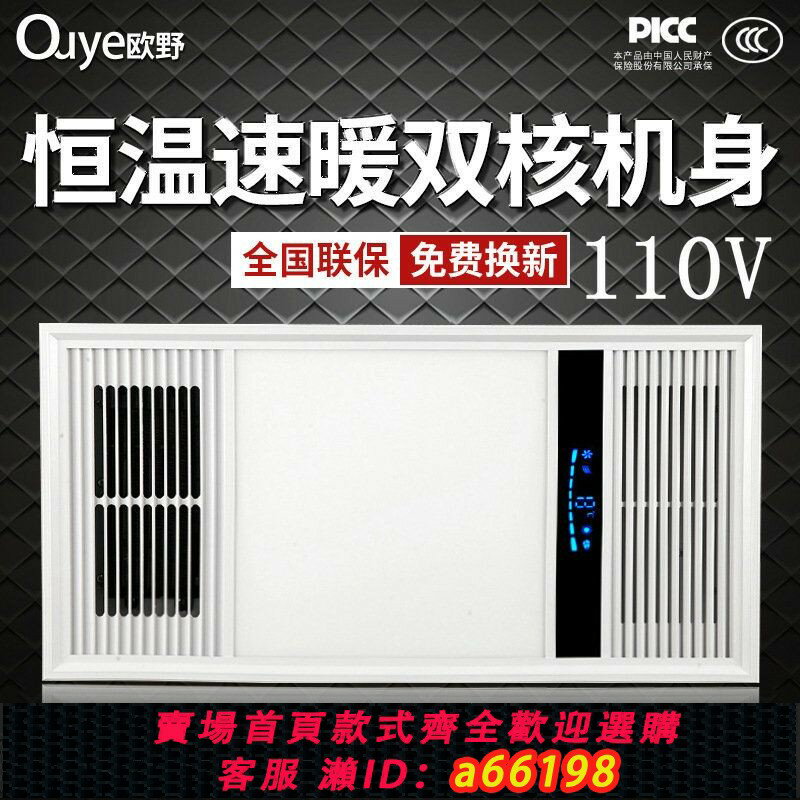 【臺灣公司 可開發票】110V臺灣美國多功能風暖浴霸浴室智慧取暖排氣扇暖風整合吊頂浴霸