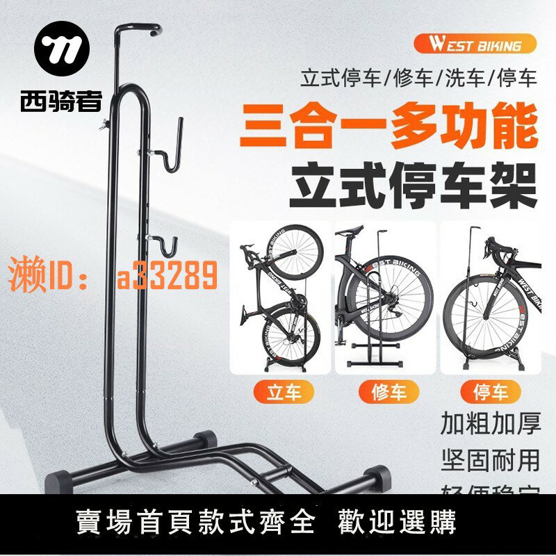 【可開發票】西騎者自行車停車架維修架單車展示架立式公路車插入式支撐架固定