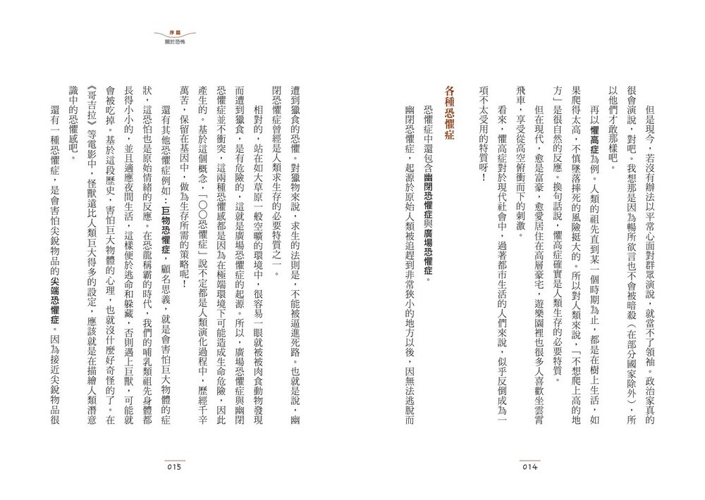 有趣到睡不著的輕科普－悸動版【擴充版】(共6冊)：化學．元素 7