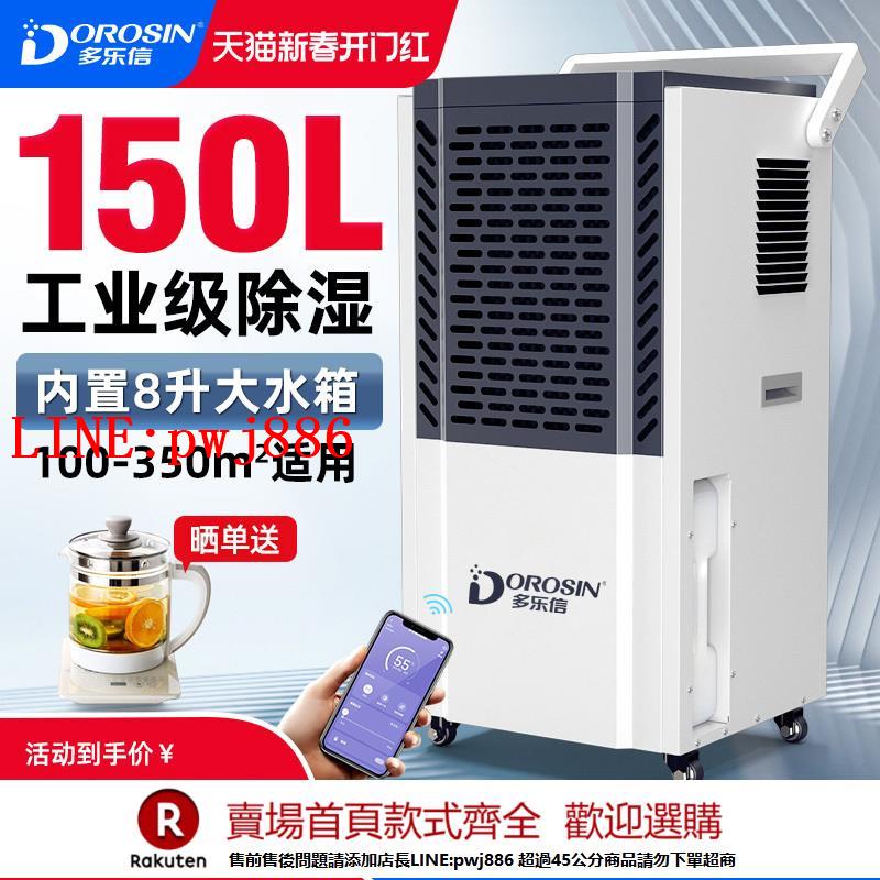 【諮詢客服驚喜多多】多樂信除濕機工業大功率除濕器家用倉庫車間商業地下室吸濕抽濕機