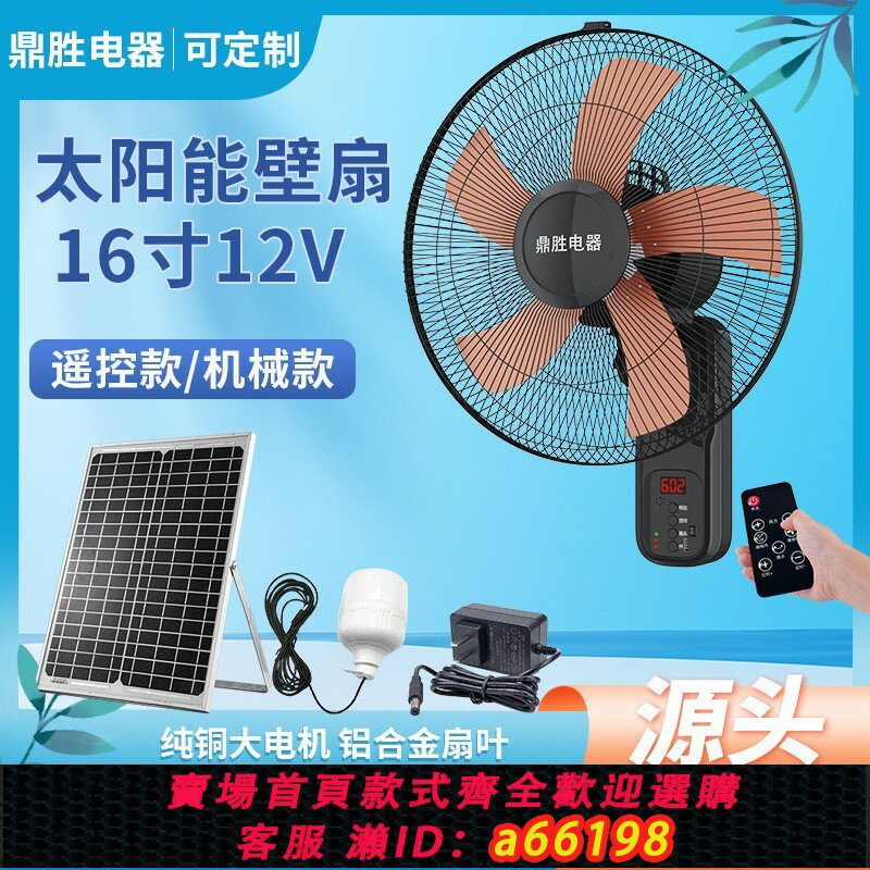 【臺灣公司 可開發票】德國日本進口技術太陽能壁扇 太陽能充電墻壁扇 12V蓄電存電風扇