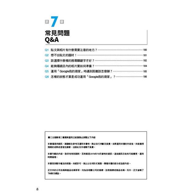 店家必學！活用「Google我的商家」讓能見度跟營收提升的54招集客密技 3