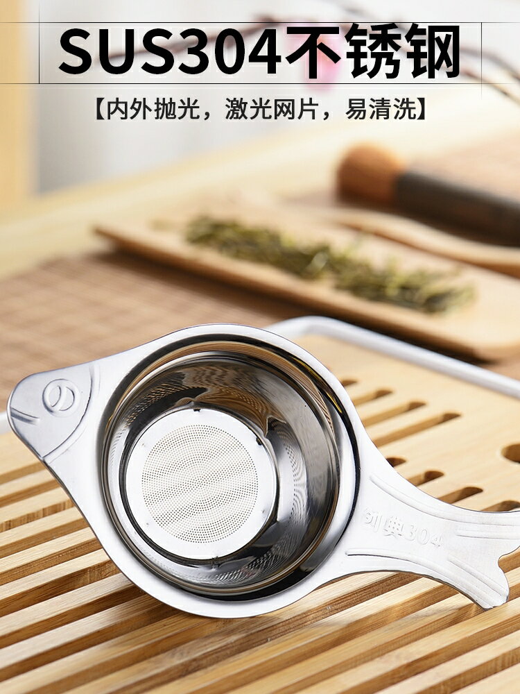 加厚不銹鋼茶漏魚型茶濾套裝茶葉過濾功夫茶具泡茶濾茶器茶隔漏斗