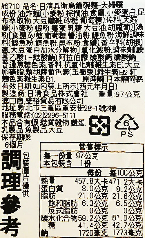 【江戶物語】(特價) 日清 咚兵衛  豆皮烏龍麵 清爽咖哩烏龍麵 沖繩蕎麥麵 天婦羅蕎麥麵 鴨肉蕎麥麵  蔬菜天婦羅蕎麥麵  泡麵 5