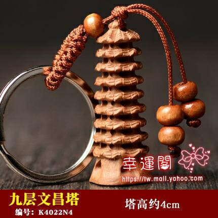 桃木掛件 風水閣開光桃木文昌筆塔鑰匙扣掛件學業轉運隨身助考事業學生禮物