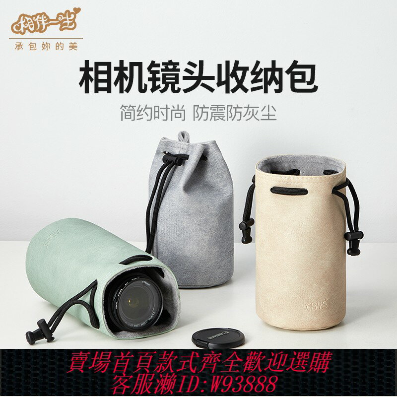 {臺灣公司貨 可打統編}相機鏡頭包單反相機收納袋鏡頭保護套適用索尼 佳能 尼康 富士小痰盂 微單鏡頭筒定焦攝影包內膽包便攜束口袋