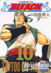 死神BLEACH10