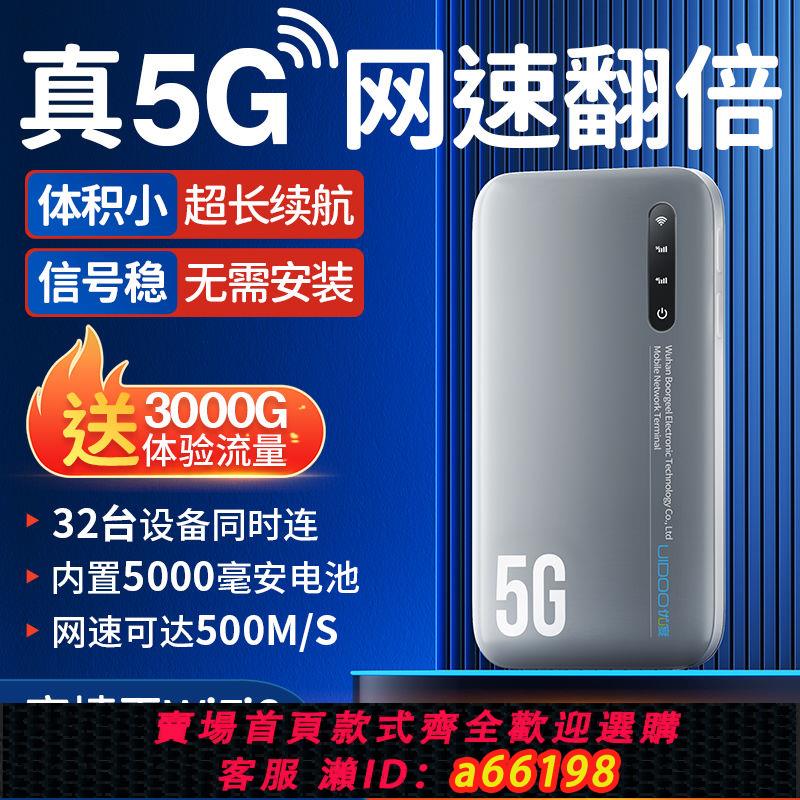 【臺灣公司 可開發票】5G隨身移動WIFI全網通不插電車載家用宿舍無線網wifi6智慧路由器