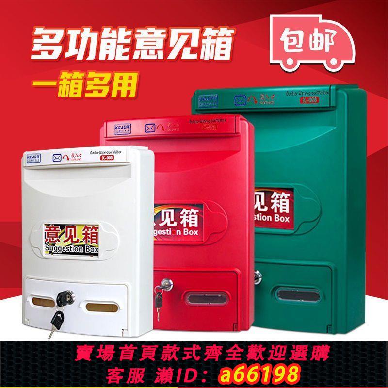 【臺灣公司 可開發票】舉報箱投票箱多功能意見箱信報箱報紙戶外防水可壁掛帶鑰匙選票箱