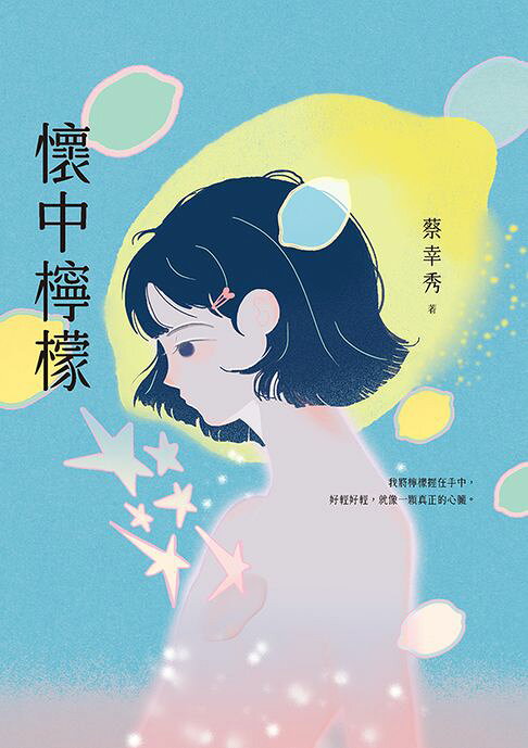 懷中檸檬【電子書】