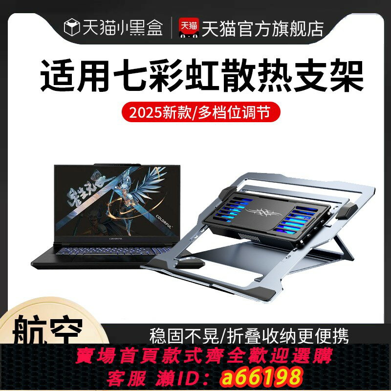 【臺灣公司 可開發票】筆記本製冷散熱器底座半導體遊戲本電腦懸空增高支架降溫適用惠七彩虹隱星P15G15p16/X15將星X17pro支撐托架