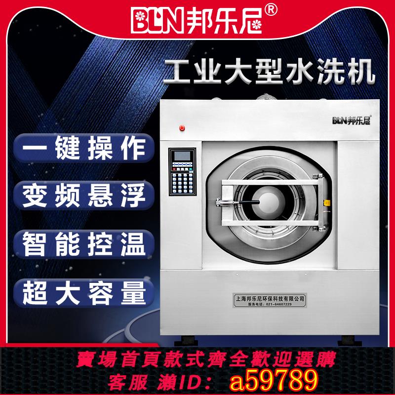 【臺灣公司 可打統編】工業水洗機戰鬥服訓練服賓館酒店洗衣房床單被套3050/100kg洗衣機
